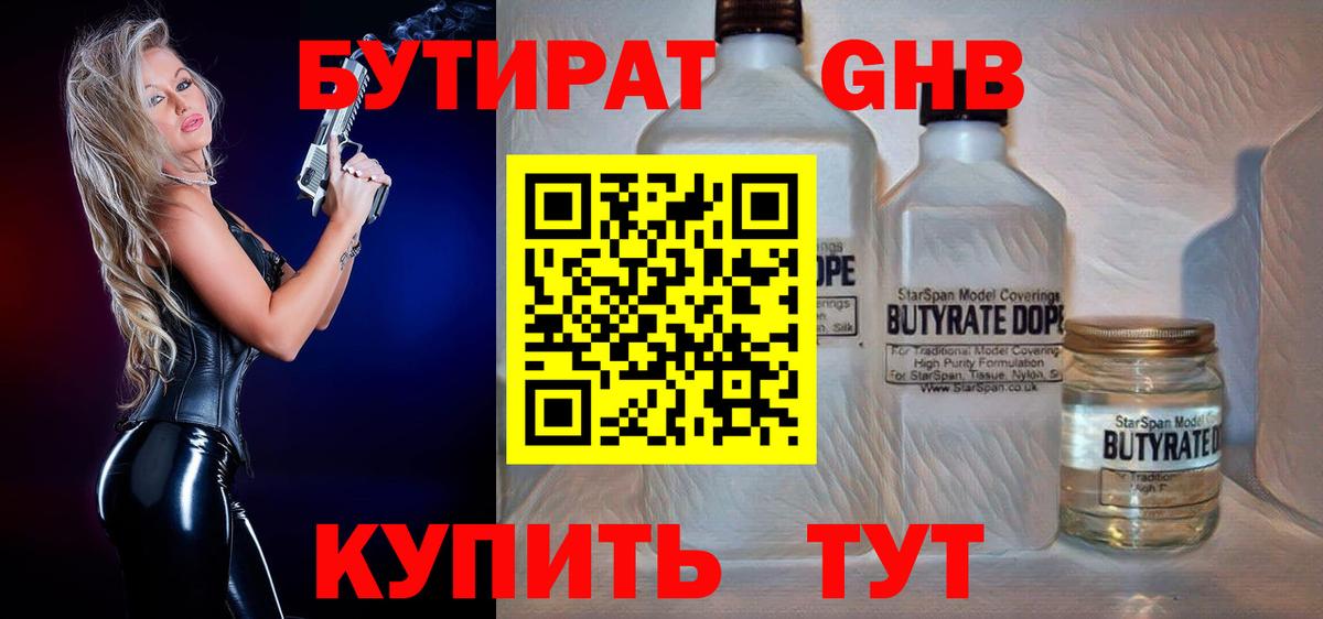 БУТИРАТ бутик  Бутират  Заинск  Вход с VPN 