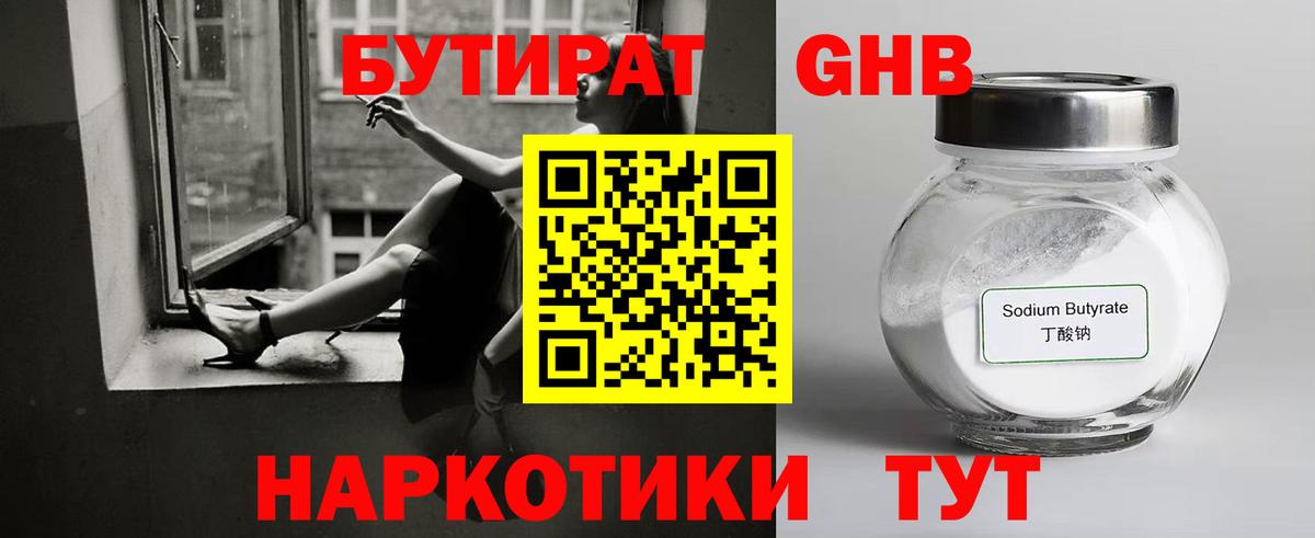 БУТИРАТ жидкий экстази Заинск