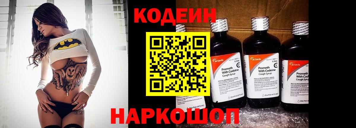 Codein напиток Lean (лин)  Вход с VPN  Заинск 