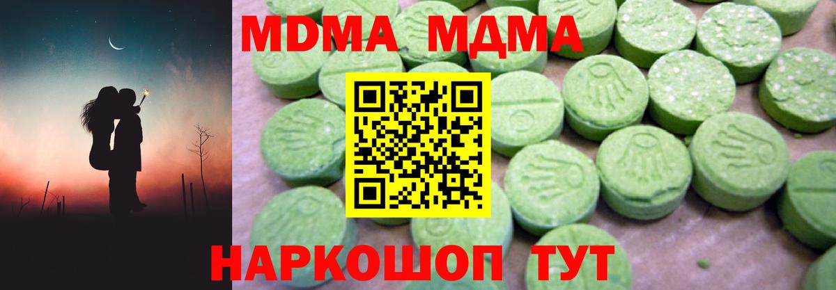 МДМА Molly  MDMA  Заинск  Вход с VPN  МДМА кристаллы 