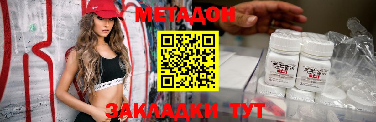 Заинск  МЕТАДОН кристалл  Вход с VPN  МЕТАДОН кристалл 