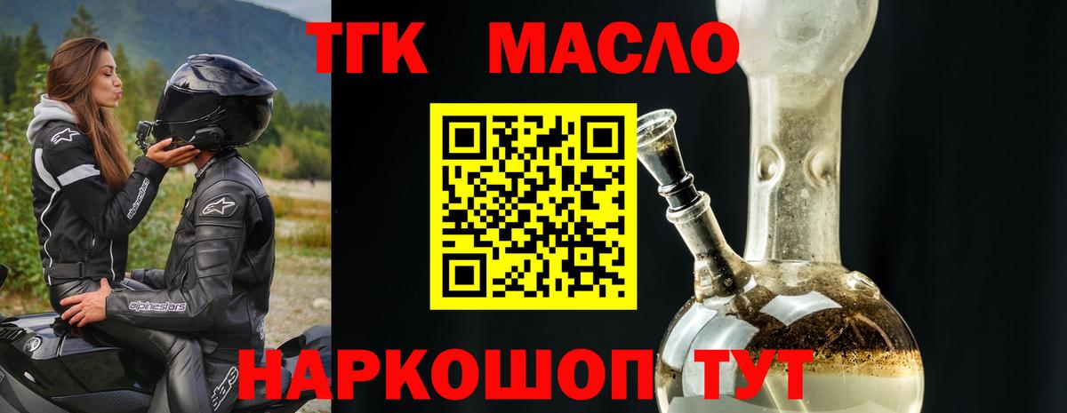 ТГК гашишное масло Заинск